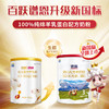 百跃谱恩幼儿配方羊乳粉3段400克适合（12-36个月）宝宝 商品缩略图5