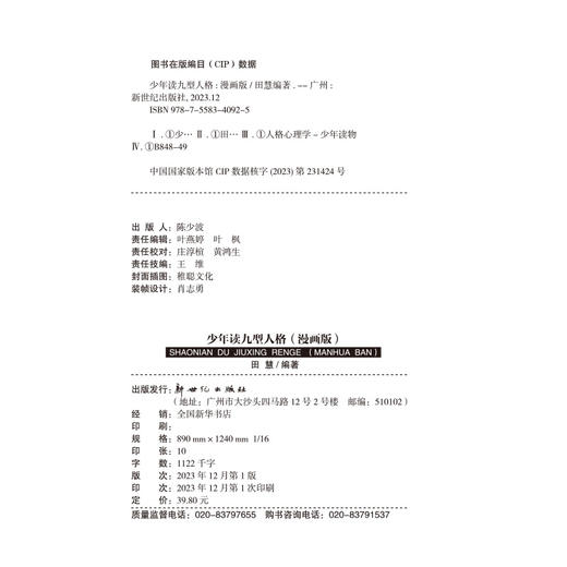 少年读-九型人格 单本塑封 商品图5