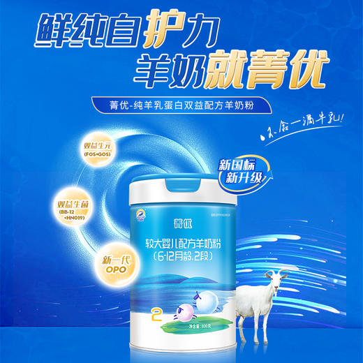 百跃菁优无乳糖羊乳粉较大婴儿800克2段 商品图3