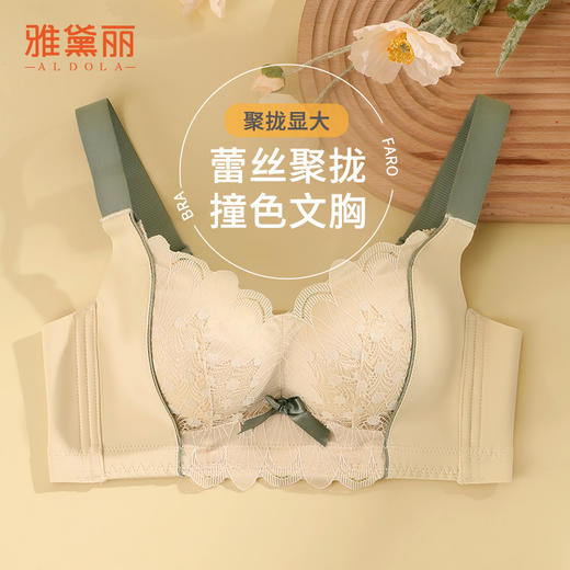 雅黛丽内衣女小胸聚拢显大撞色文胸无钢圈收副乳性感蕾丝美背胸罩 商品图0