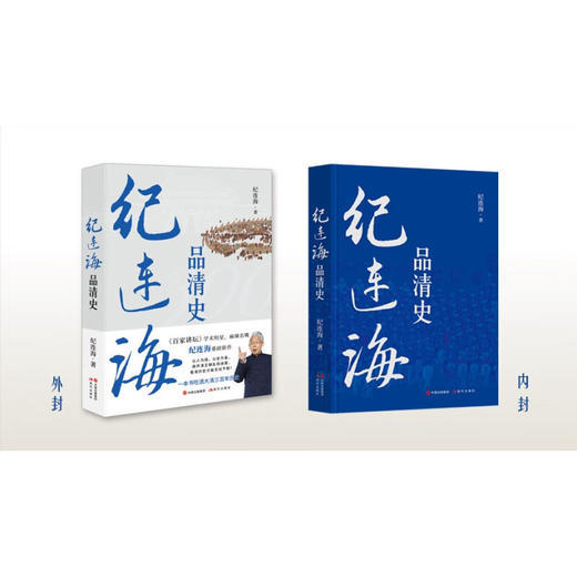 纪连海品清史 纪连海 著 历史 商品图2