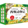 西顿动物记 广播剧版(1-10) 商品缩略图0