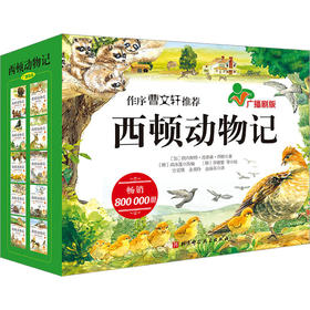 西顿动物记 广播剧版(1-10)