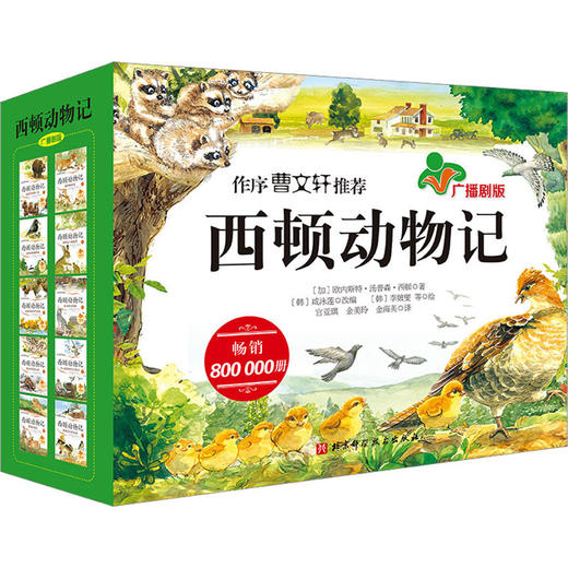 西顿动物记 广播剧版(1-10) 商品图0