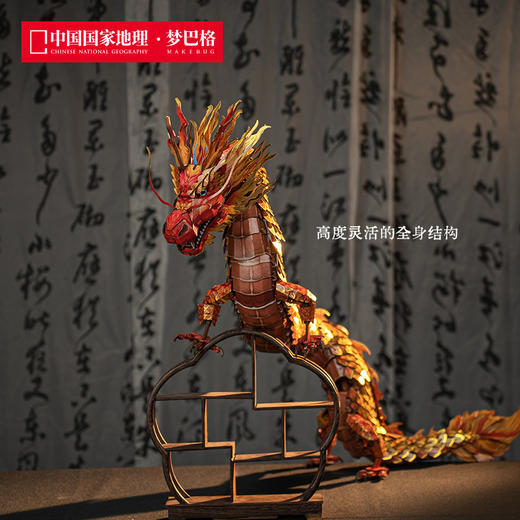 甲辰贺年典藏《龍·辰》立体拼插纸模 商品图4