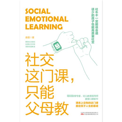 社交这门课,只能父母教 商品图1