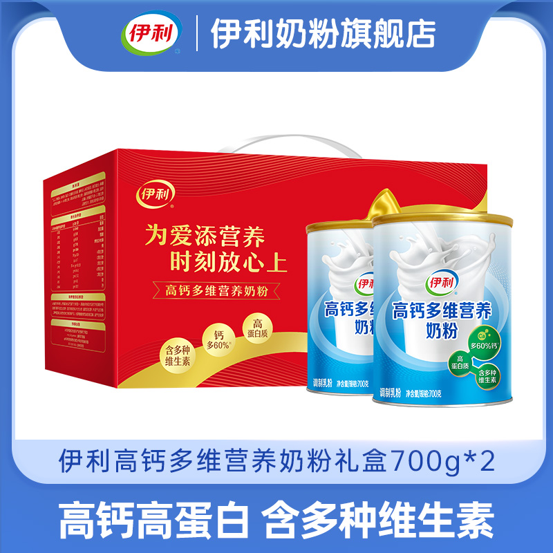 【新品上市】伊利高钙多维营养奶粉700g/罐 高钙高蛋白 含多种维生素