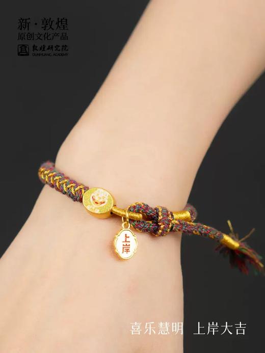 敦煌研究院 敦煌运转吉绳 龙年本命年编织手绳 博物院文创礼品 商品图2