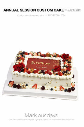 迎战2024企业年会定制蛋糕（至少提前2天预订）