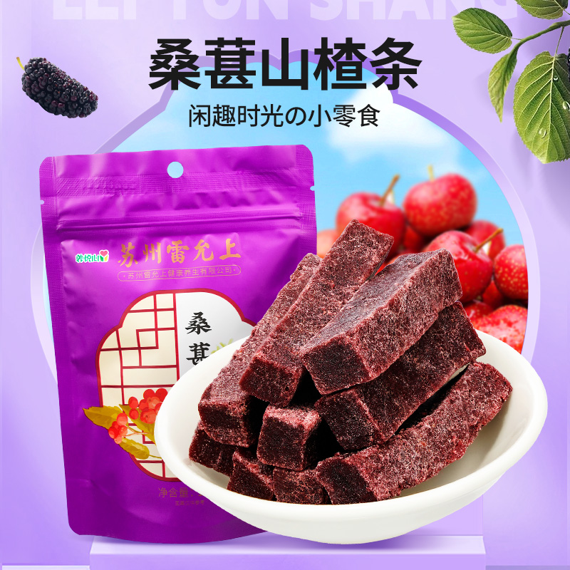 雷允上桑葚山楂条125g/袋
