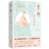 寒柳 柳如是传 商品缩略图0