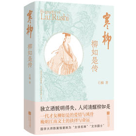 寒柳 柳如是传