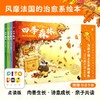 四季森林 全4册 3-6岁 大卫·奥热罗 著 儿童绘本 商品缩略图0