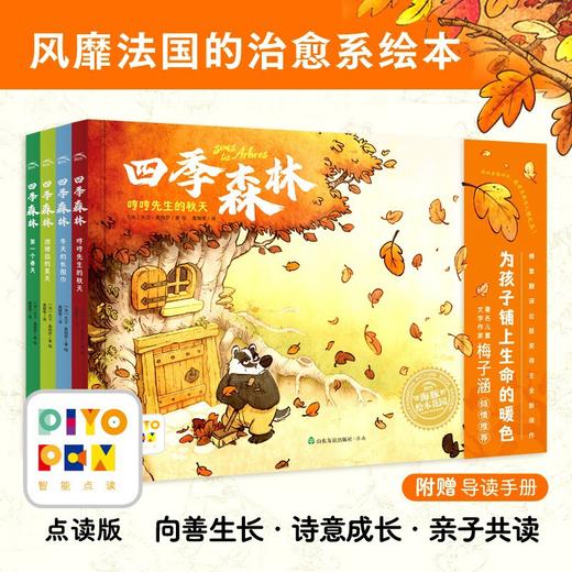 四季森林 全4册 3-6岁 大卫·奥热罗 著 儿童绘本 商品图0