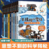 科学不可怕 全10册 商品缩略图1