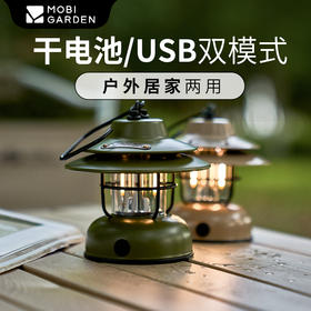 【主推】Mobi Garden/牧高笛精致露营复古营灯户外野营LED电池灯复古氛围移动帐篷灯星愿