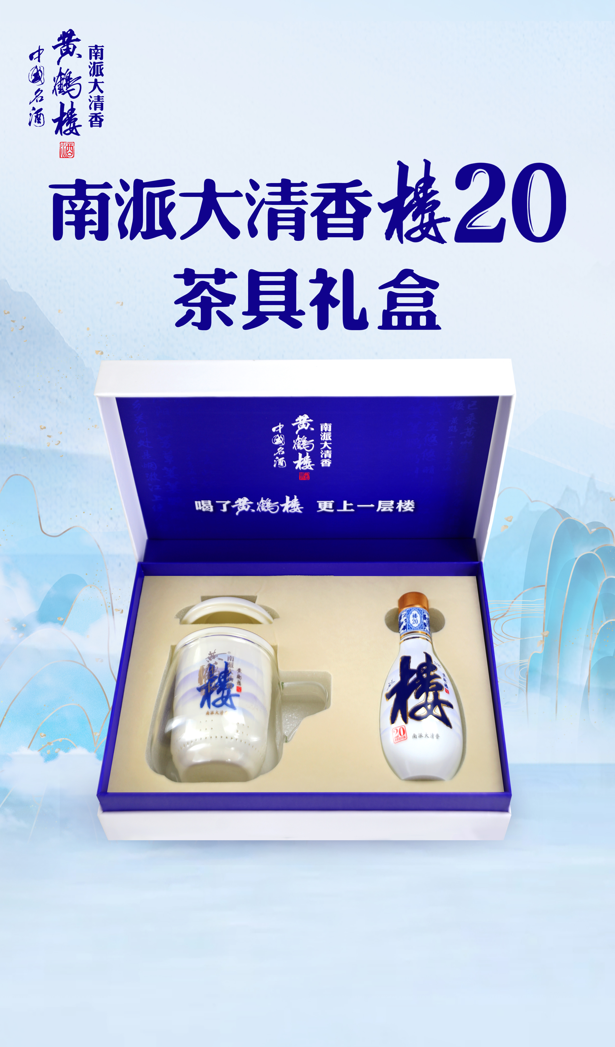 黄鹤楼茶酒礼盒