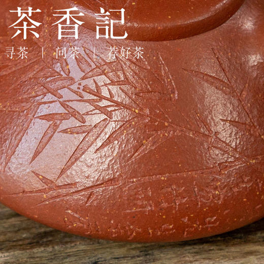 茶香记  紫砂壶 降坡泥刻绘（竹） 子冶石瓢  古朴清雅  红艳油润 商品图2