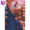 预售 【中商原版】侦探不在之处即乐园 斜线堂有纪 日文原版 楽園とは探偵の不在なり ハヤカワ文庫JA 商品缩略图0