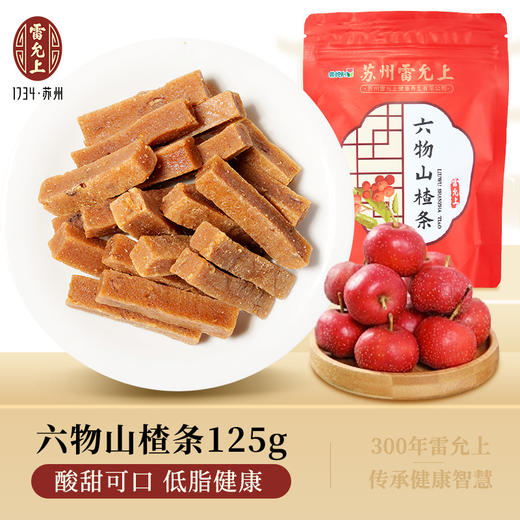 雷允上六物山楂条125g/袋 商品图0