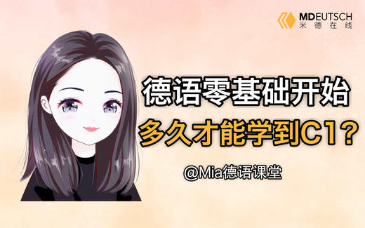 零基础到C1要多久 商品图0