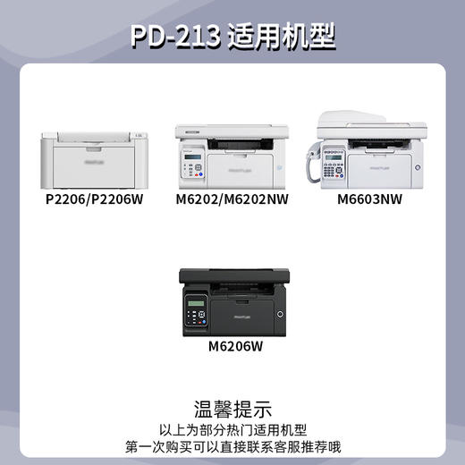 天威 PD-213硒鼓 适用奔图m6202w硒鼓 m6202nw p2206nw p2206w m6202w 打印机硒鼓 pd213 墨盒 商品图1