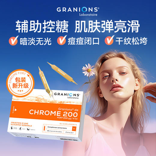 Granions铬元素控糖液(安瓶) 30瓶/盒 商品图2