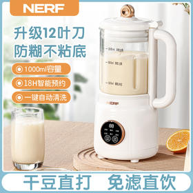 【NERF 拉尔弗电器】破壁豆浆机-PY-518B