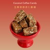 生椰拿铁杏仁酥糖 商品缩略图0