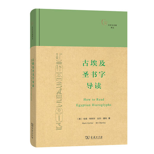 古埃及圣书字导读 商品图0