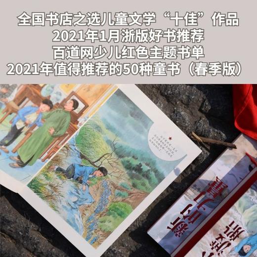 长征：我是红小鬼（3册） 商品图3