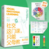 社交这门课,只能父母教 商品缩略图0