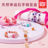 迪杰熊DIY天然幸运石手链盲盒  CZ31001 商品缩略图2