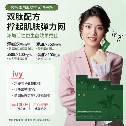 【V健康】 胶原蛋白肽益生菌冻干粉 商品图1