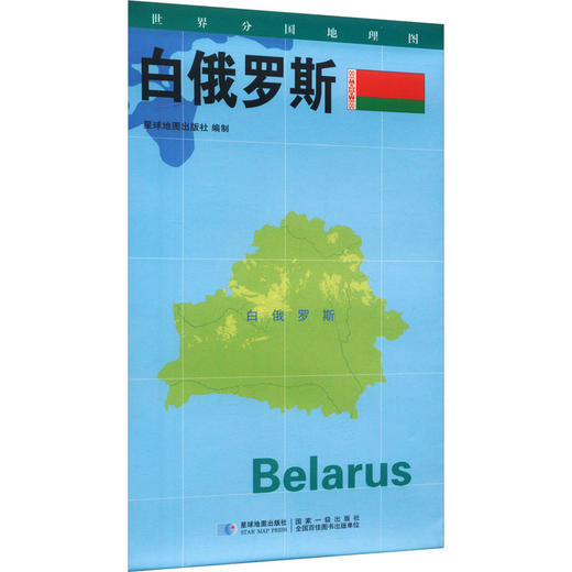 世界分国地理图 白俄罗斯 商品图0