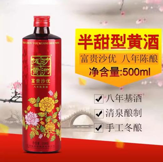 500ml沙河优黄花开富贵 半甜型黄酒 商品图0
