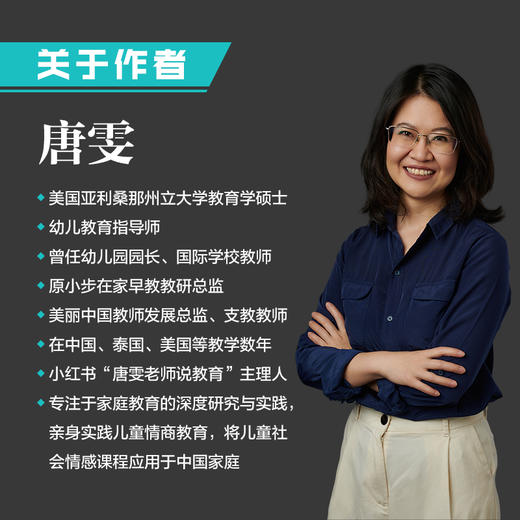 社交这门课,只能父母教 商品图2