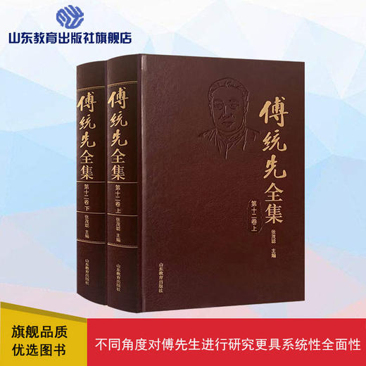 傅统先全集 第十二卷 商品图0