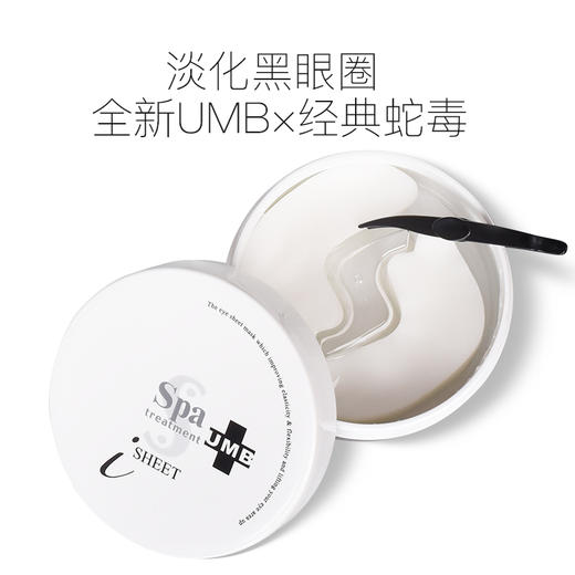 蛇毒眼膜60枚/盒 淡化黑眼圈补水保湿 商品图0