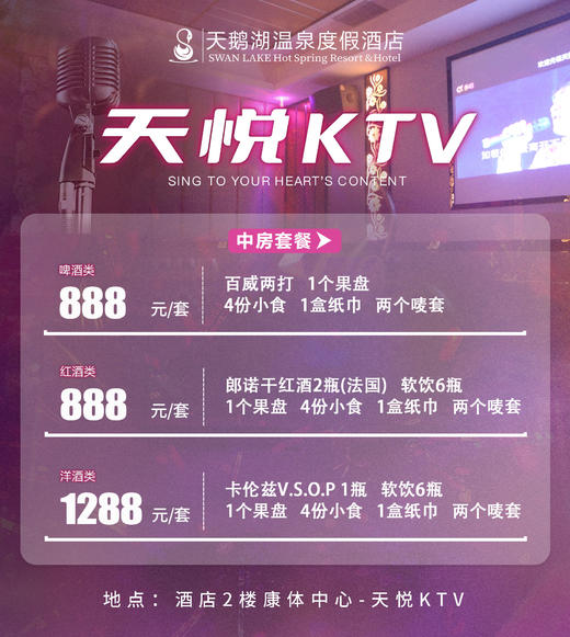 天悦KTV 商品图1