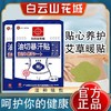 【白云山花城！油切暴汗贴】多味植物原材熬制成膏，肚脐贴艾草懒人艾脐贴大肚贴纤姿贴纤姿膜 商品缩略图0