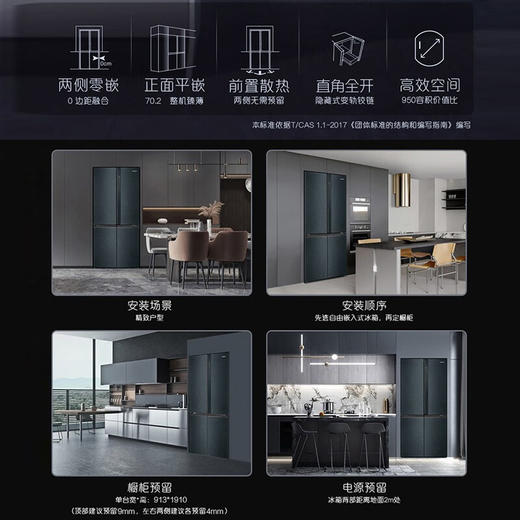[零嵌]卡萨帝609L嵌入式大容积十字四门风冷无霜一级能效家用冰箱 商品图2