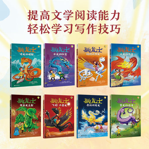 驯龙士（全8册） 商品图2