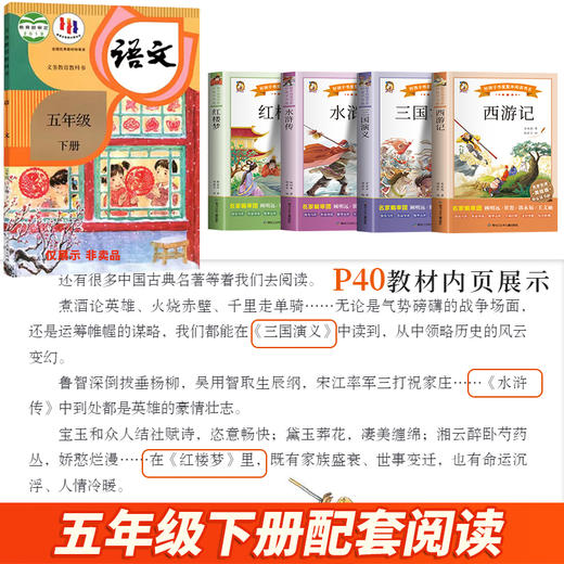 快乐读书吧5年级下册:《西游记》《三国演义》《红楼梦》《水浒传》 美绘版(全4册) 商品图1