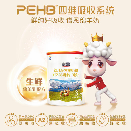 百跃谱恩幼儿配方羊乳粉3段400克适合（12-36个月）宝宝 商品图3