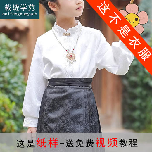 裁缝学苑TX40 新款儿童汉服中式衬衫纸样童装唐装打版裁剪样板 商品图0