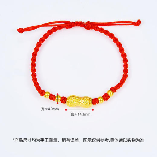 【限时7.5折】【定价黄金】足金 3D硬金花生小金珠红绳调节成品手串(AA3DSC00020)（预售产品下单后不退款不退货不换货不补差价）（预售产品下单后不退款不退货不换货不补差价） 商品图2