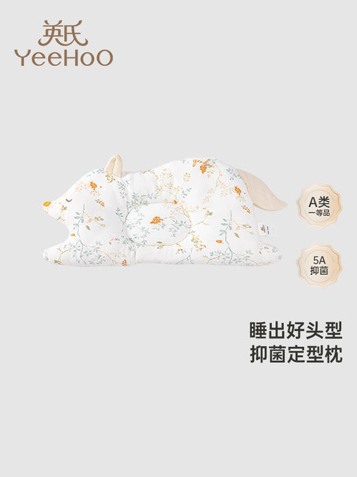 英氏婴儿枕头0-6月矫正头型0-1岁宝宝定型枕1-3岁YEZEJ0Q002A 商品图0