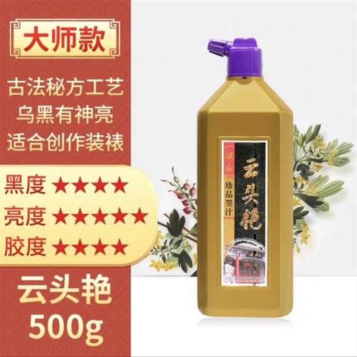 一得阁云头艳墨汁 1瓶 书法毛笔墨水国画创作级绘画装裱墨书法专用珍藏墨汁文房四宝 商品图6