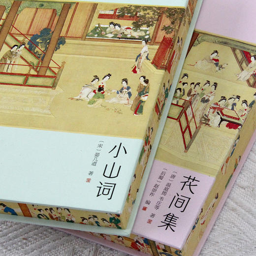 《花间集》+《小山词》刷边限定版2册 商品图3